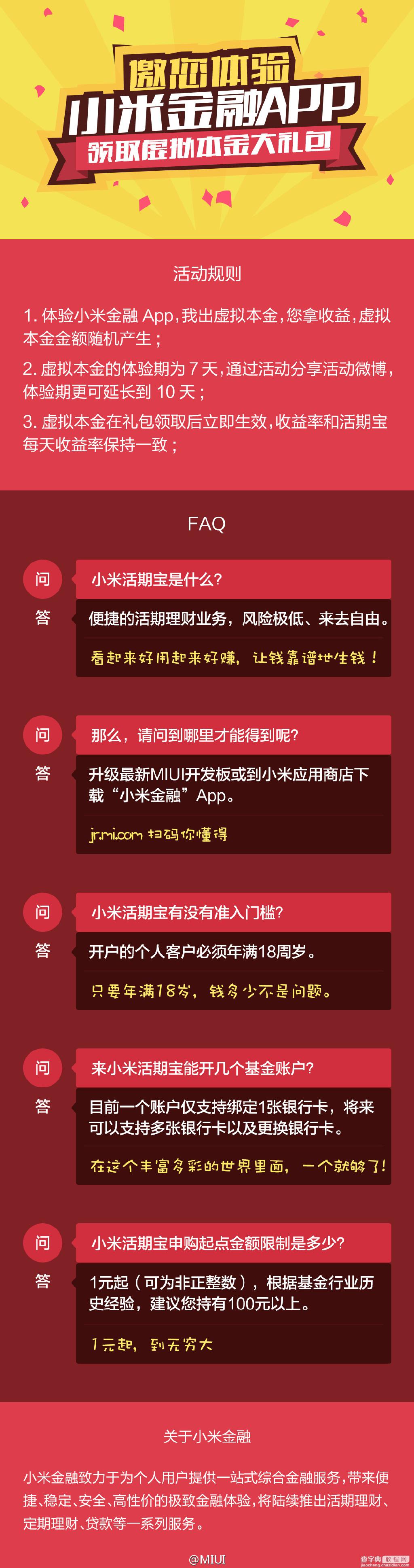 小米金融10000元体验金怎么领 活期宝5.02%收益率赚翻天3