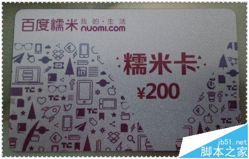 百度糯米卡有什么用?百度糯米卡的充值教程1