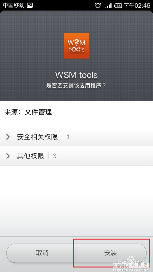 wsm tools怎么用 WSM工具箱使用教程5