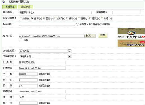 DedeCMS V5.3自定义模型使用教程详解8