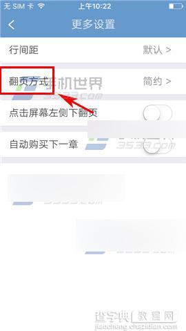 手机QQ阅读在哪里设置翻页方式?怎么设置?5