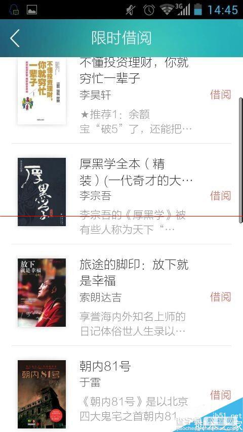 手机当当读书怎么看书看报？8