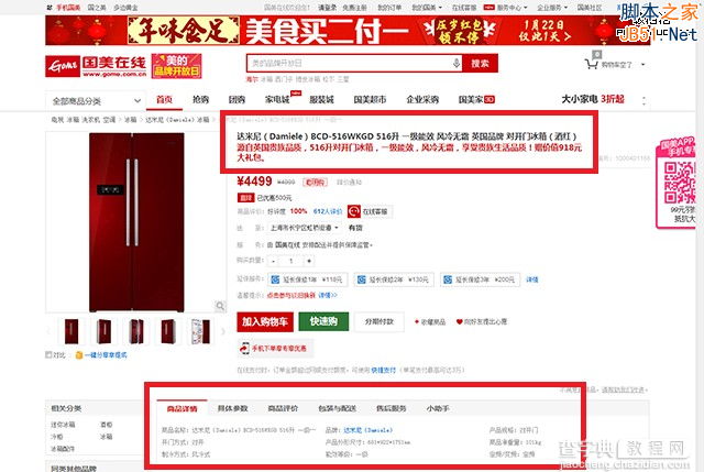 电子商务网站设计分析六：商品详情页设计15