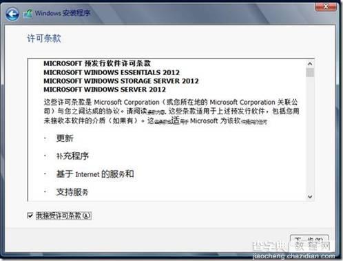 Windows Sever 2012的安装教程(图文)6