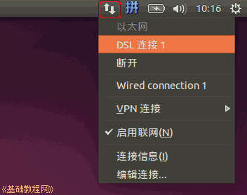 Ubuntu 16.04 中文版安装基础入门教程（图文）24