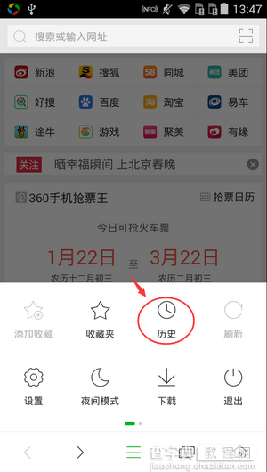 手机360浏览器怎么清除历史记录？手机360浏览器删除历史记录教程3