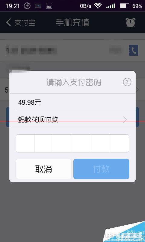 支付宝里没钱怎么使用花呗充话费？4