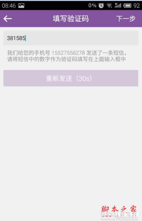 达令app怎么样 达令app注册步骤6