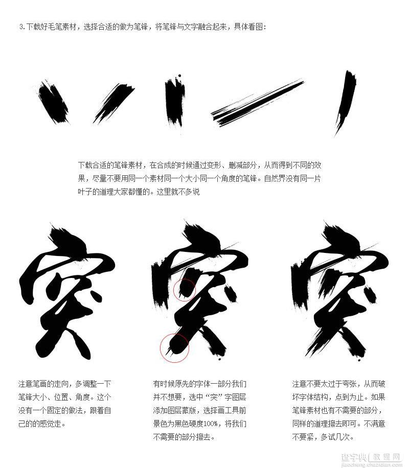 Photoshop制作海报中常用中国风毛笔字突破极限教程4