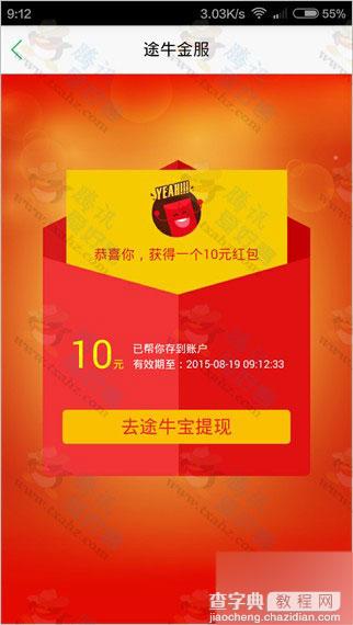 下载途牛旅游app 实名绑卡 100%送10元现金红包(可直接提现)4