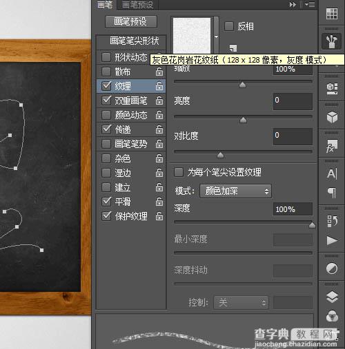 photoshop利用路径及画笔制作逼真的粉笔字27