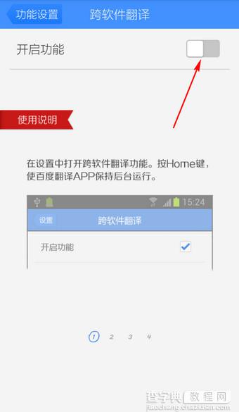 手机百度翻译怎么翻译软件外的英文 跨软件翻译用法4