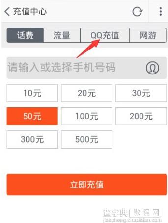 手机淘宝怎么冲Q币？手机淘宝Q币充值教程3