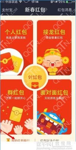 支付宝红包排行榜怎么看？支付宝红包排行榜在哪？2