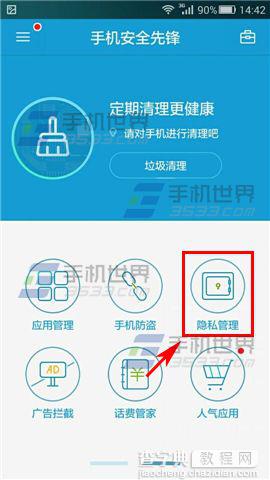 腾讯安全先锋怎么给手机文件加密？3