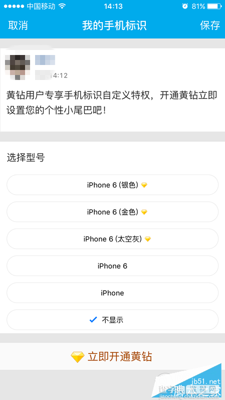 微信/QQ空间怎么显示iPhone6s？在微信/QQ空间显示来自iPhone6s玫瑰金方法9