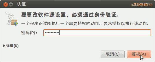 Ubuntu 16.04 中文版安装基础入门教程（图文）30