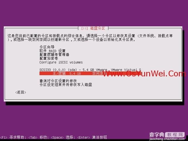 Ubuntu Server 13.10 安装配置图解教程20