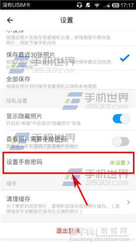 爱相机手势密码设置方法图解5