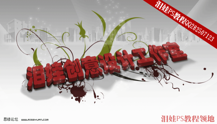 Photoshop 时尚3D文字效果1