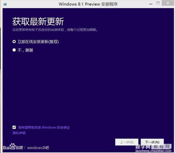 win 8.1 preview ISO镜像安装方法简易教程2