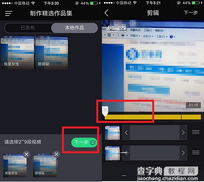 小咖秀视频怎么制作合集？小咖秀视频合集制作图文教程2