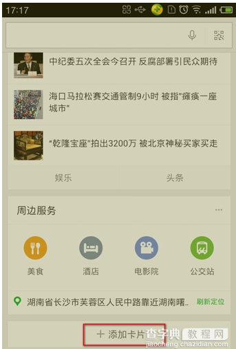 好搜“摇一摇”新玩法将静态图变成动态图1