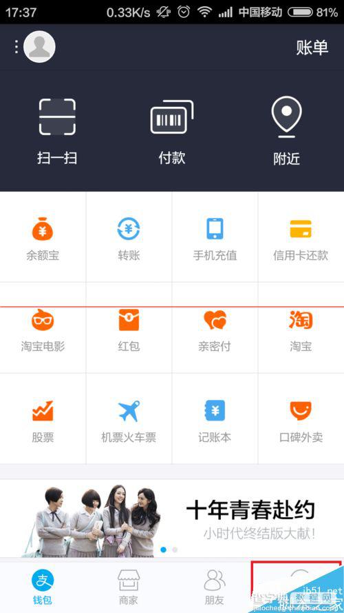 支付宝9.0帐户怎么免费领取安全险？11