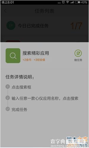 百度手机助手怎么赚金币？百度手机助手金币获取方法图解5