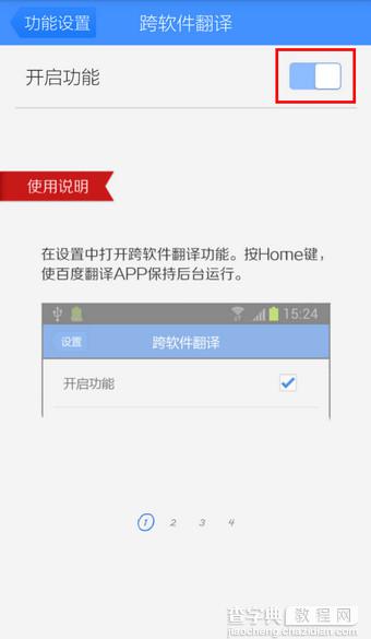 手机百度翻译怎么翻译软件外的英文 跨软件翻译用法5