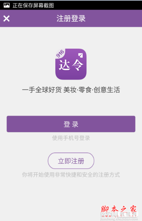 达令app怎么样 达令app注册步骤4