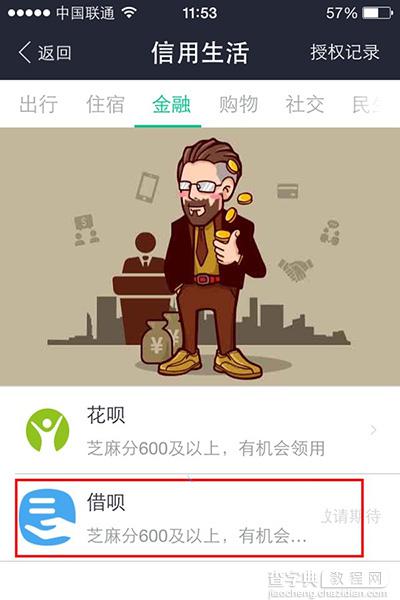支付宝新服务借呗是什么如何使用与开通2