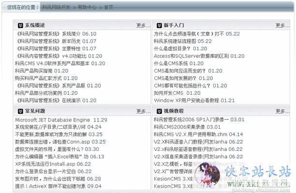 科汛CMS V5.x循环栏目文章标签3