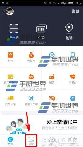 支付宝怎么参加领取商家折扣？3
