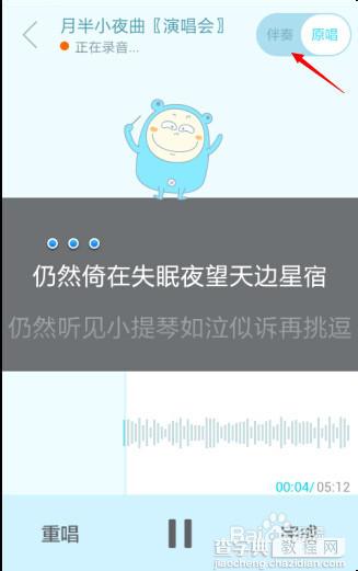 百度音乐除了听歌怎么K歌？8