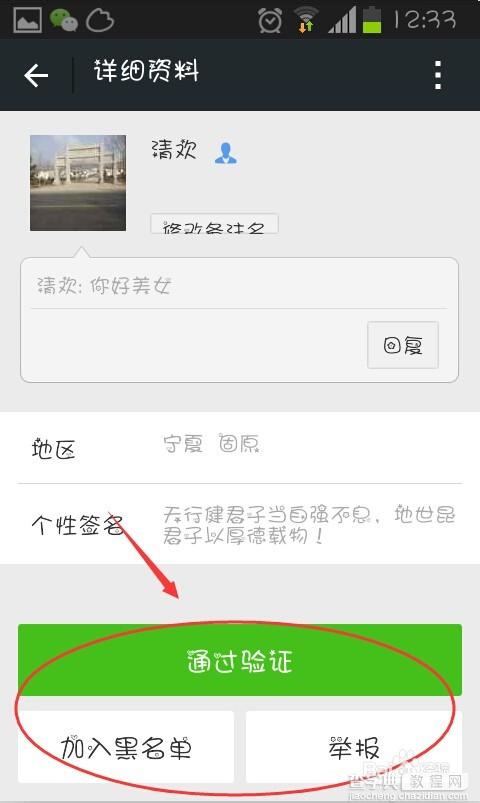 微信在哪里查看打招呼的人?怎么查看?6