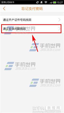 翼支付支付密码忘了怎么办?如何解决?4