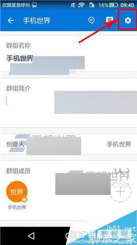 明道app中的群组怎么关闭新消息通知?3