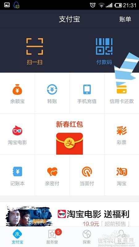 教你如何用支付宝还信用卡?3