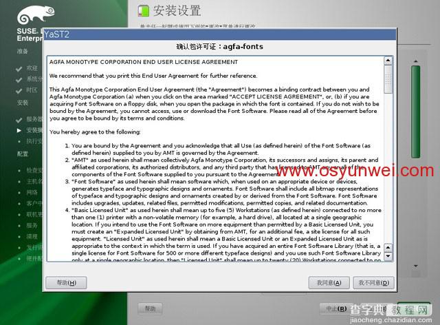 SUSE Linux Enterprise Server 11 SP1 安装教程图文详解29