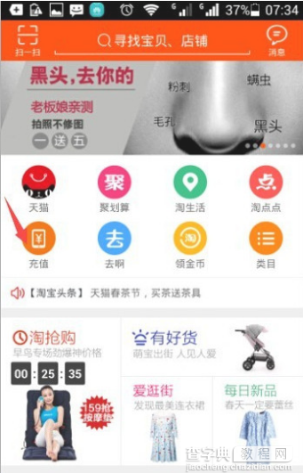 手机淘宝怎么充q币？手机淘宝充q币教程2