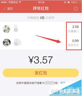 支付宝拜年红包怎么修改红包金额?8