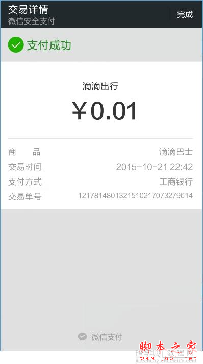 滴滴巴士怎么买票？滴滴巴士预约及买票的方法5