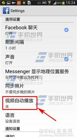 手机Facebook设置视频自动播放的教程3