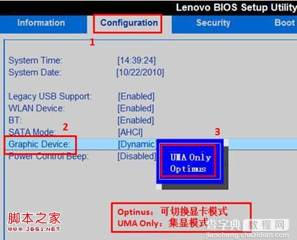 在BIOS Setup里面设置双显卡机型的双显卡模式常见方式介绍4