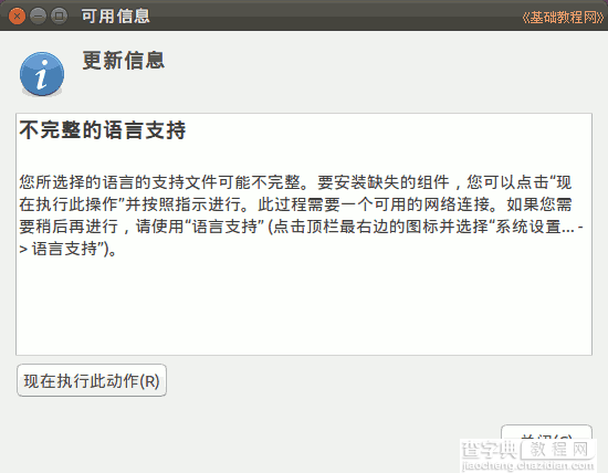 Ubuntu 16.04 中文版安装基础入门教程（图文）18