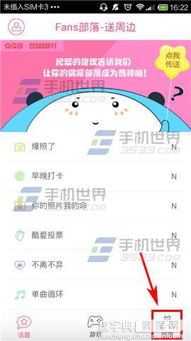 Fans部落怎么加入粉丝团部落？2