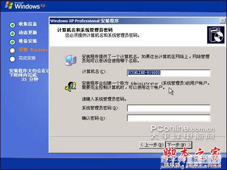 安装版XP光盘的系统安装过程（图解）16
