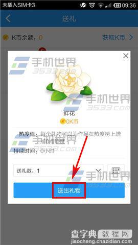 酷狗音乐怎么赠送礼物给别人？6