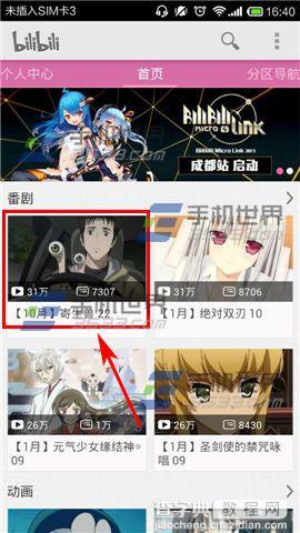 手机哔哩哔哩动画在哪里关闭视频弹幕？2